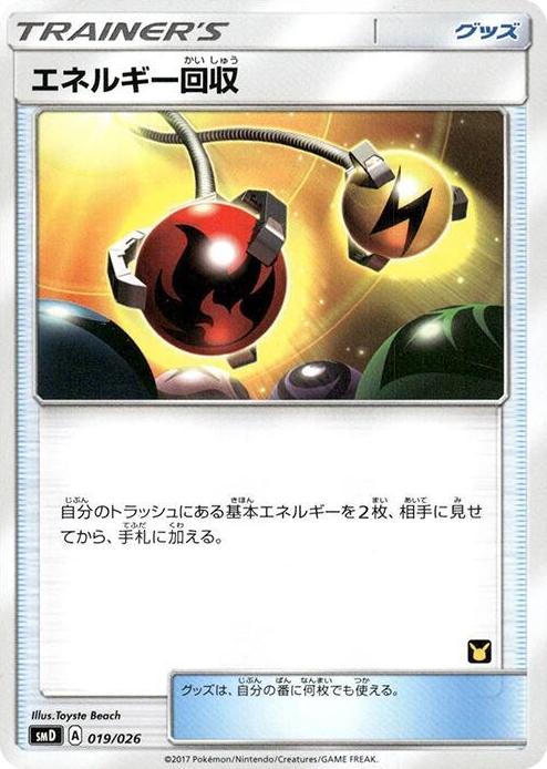 Energy Retrieval #19 Common - Ash vs Team Rocket Deck Kit Japanese Pokemon card