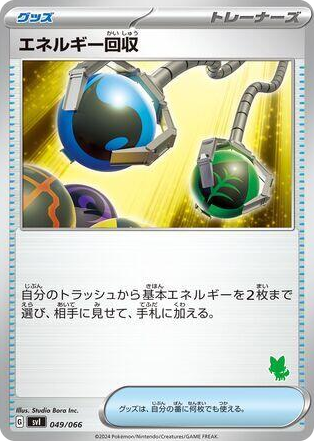 0049 Energy Retrieval None Battle Academy