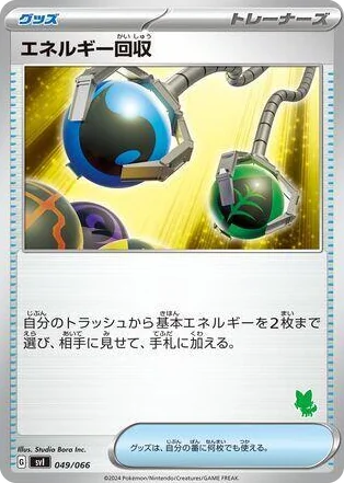 0049 Energy Retrieval Battle Academy