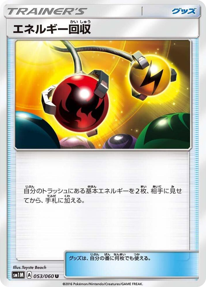 0053 Energy Retrieval Uncommon Collection Moon