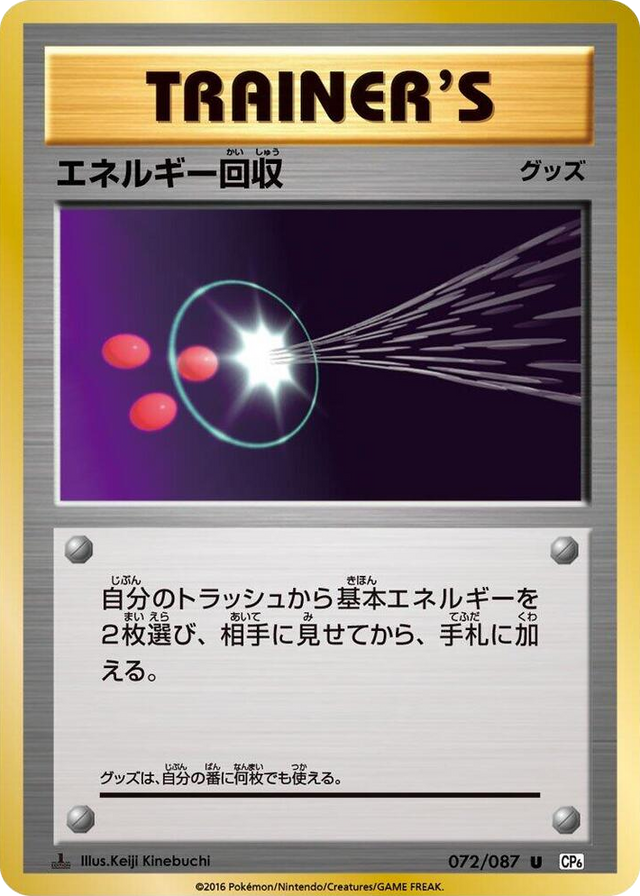 0072 Energy Retrieval Uncommon Expansion Pack 20th Anniversary