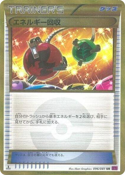 0096 Energy Retrieval Ultra Rare Bandit Ring