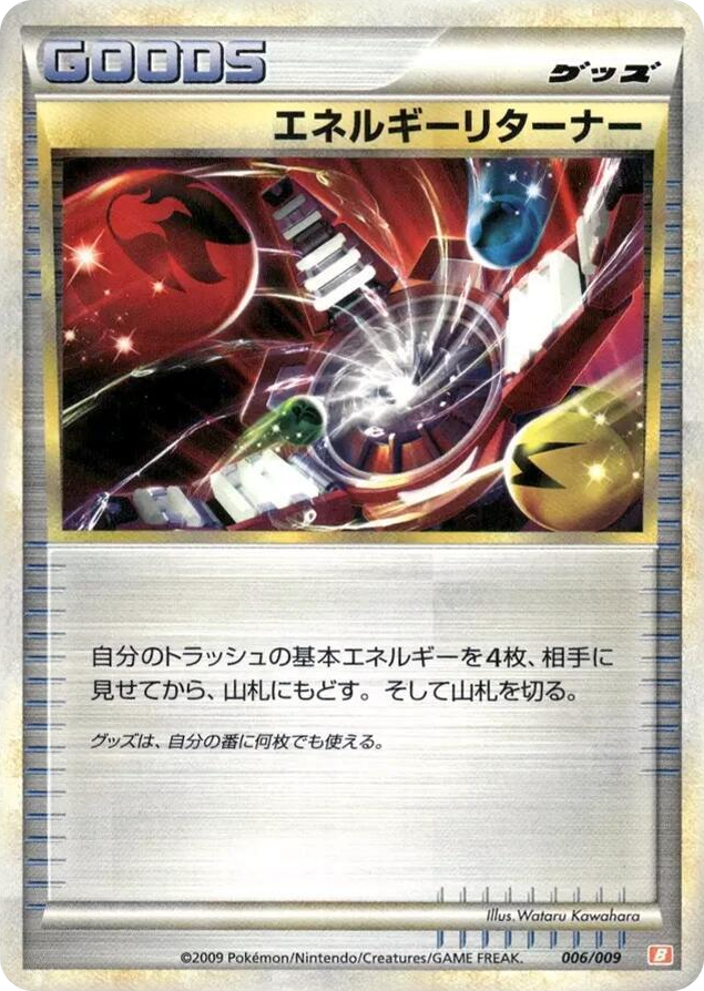 0006 Energy Returner None Battle Starter Deck (Magmortar)