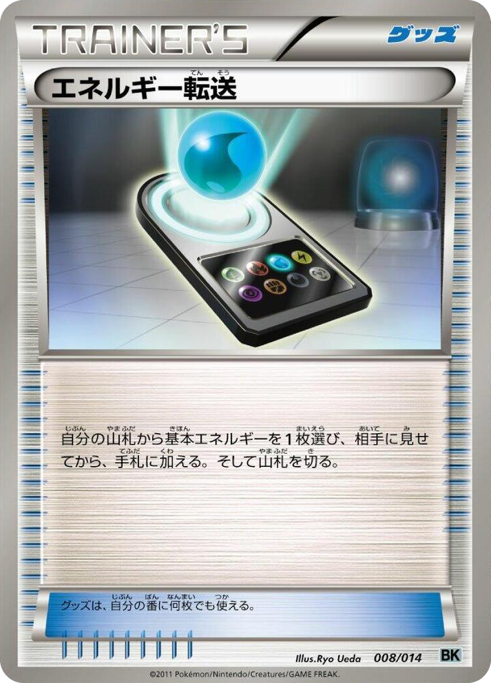 0008 Energy Search None Cobalion Battle Strength Deck