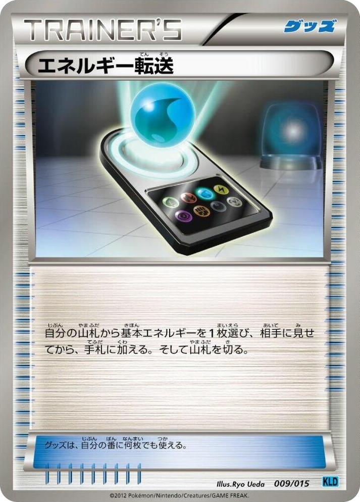 0009 Energy Search None Keldeo Battle Strength Deck
