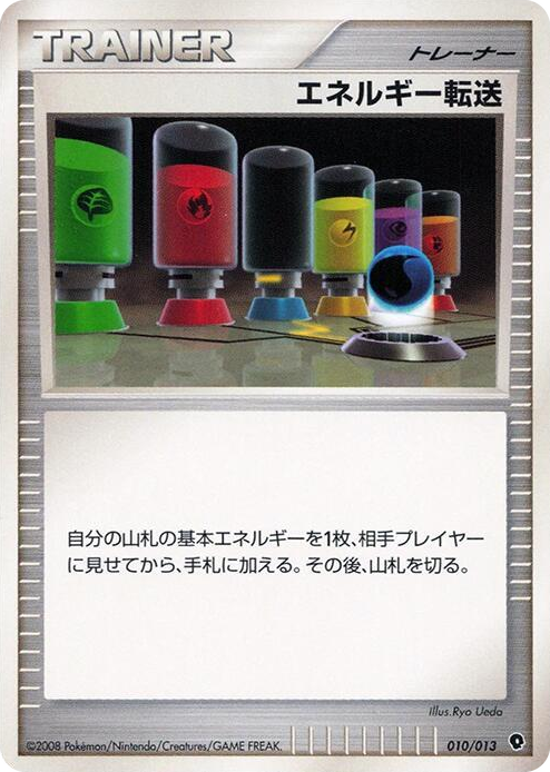 0010 Energy Search None Entry Pack DPt (Palkia)