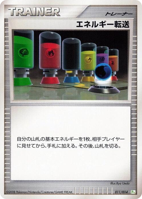 0011 Energy Search None DPt Gift Box (Turtwig)
