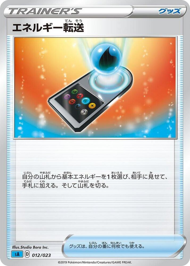 0012 Energy Search None Water Starter Set V