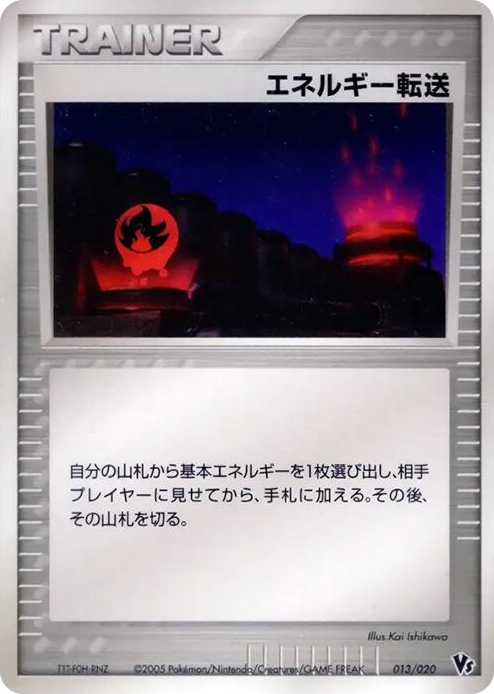 0013 Energy Search None Movie Commemoration VS Pack: Aura's Lucario