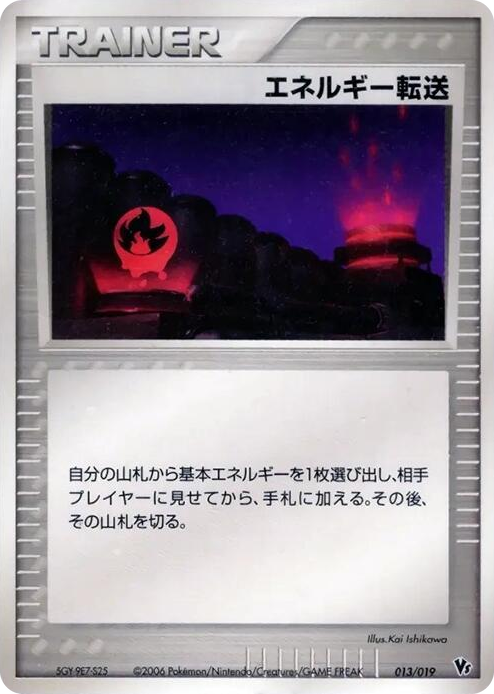0013 Energy Search None Movie Commemoration VS Pack: Sea's Manaphy