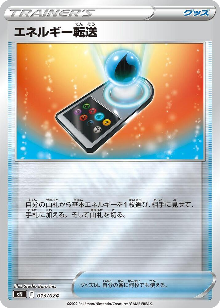 0013 Energy Search Start Deck 100 CoroCoro Comic Version
