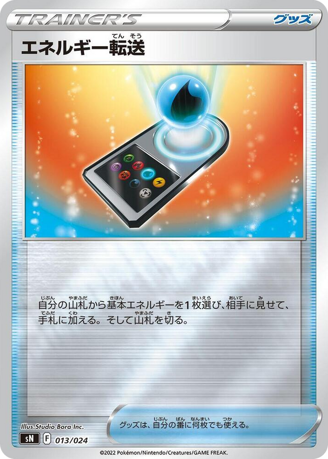 0013 Energy Search Start Deck 100 CoroCoro Comic Version