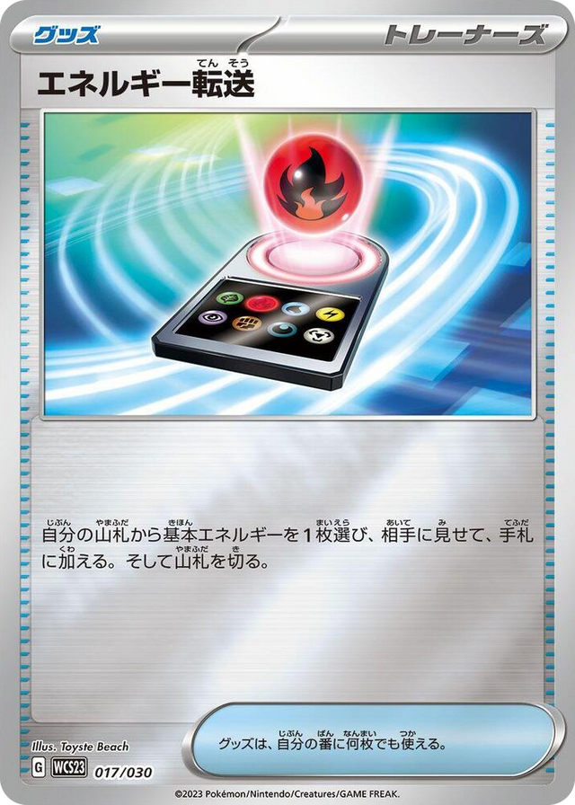 0017 Energy Search None 2023 World Championships Yokohama Deck: Pikachu