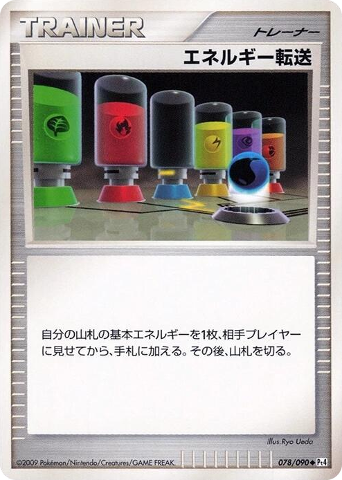 0078 Energy Search Uncommon Advent of Arceus