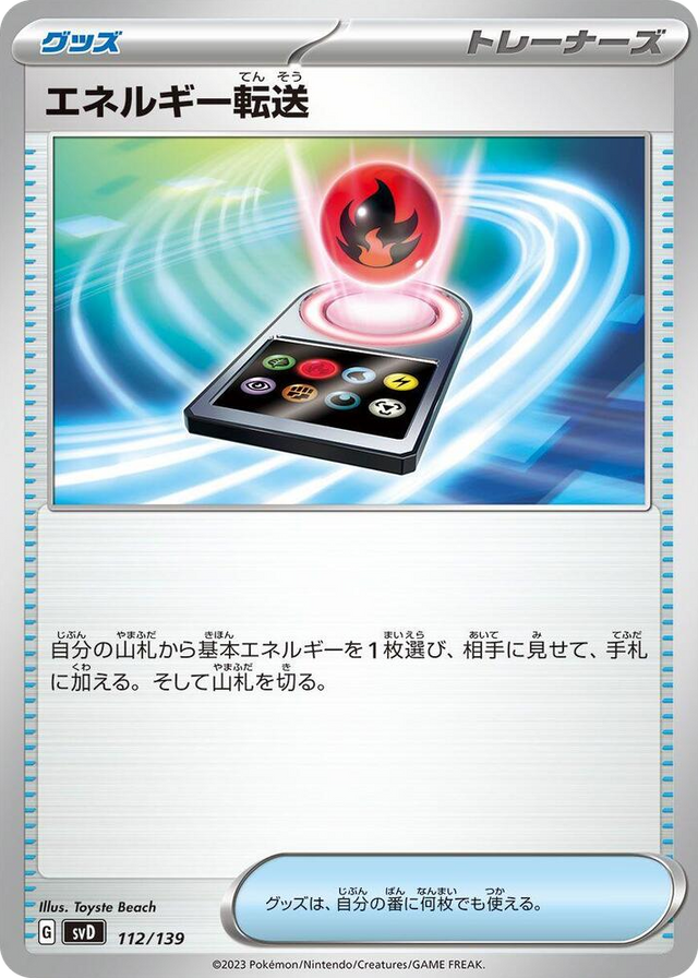 0112 Energy Search None ex Start Decks