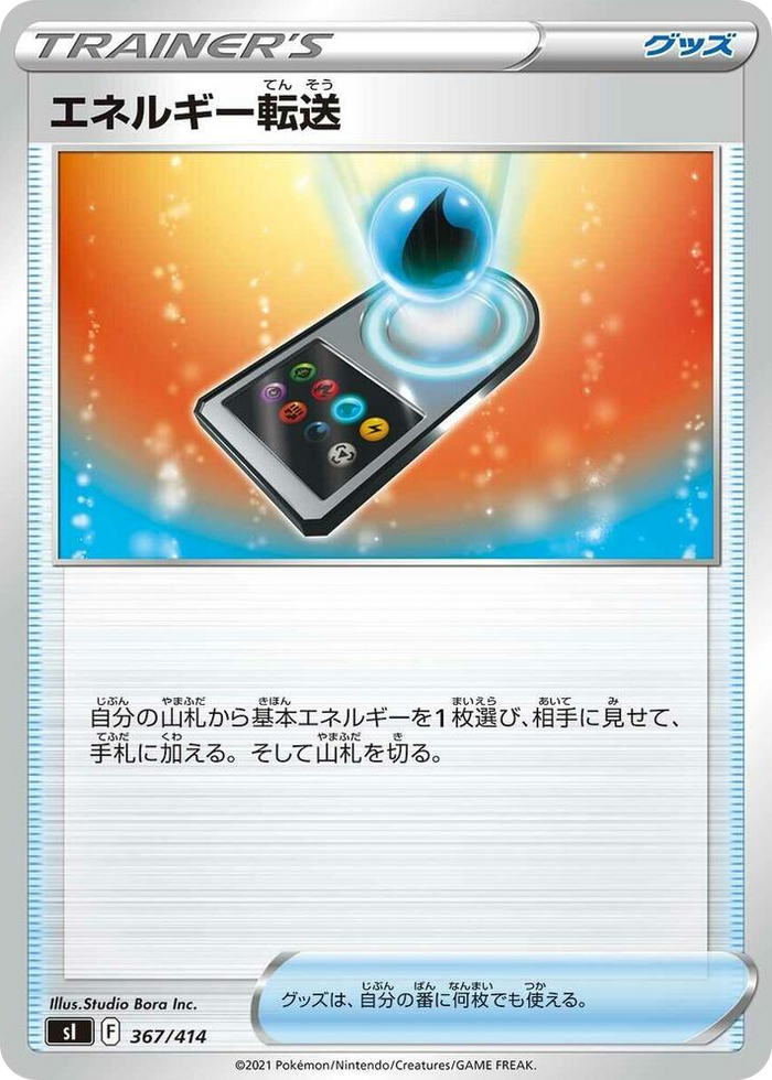 Energy Search #367 - Start Deck 100 Japanese Pokemon card