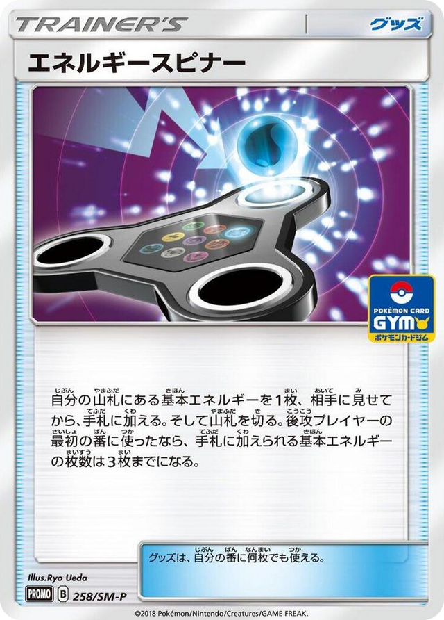 0258 Energy Spinner - 258/SM-P SM-P: Sun & Moon Promos