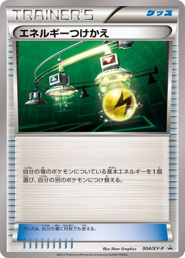 0004 Energy Switch - 004/XY-P Common XY-P: XY Promos