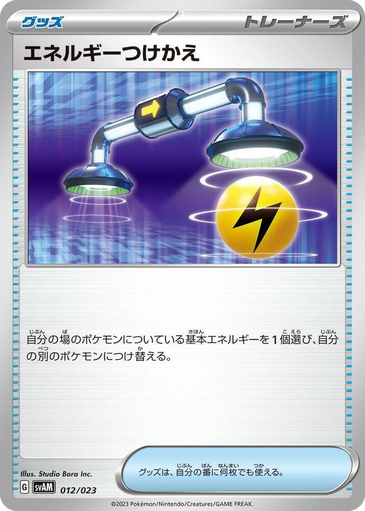 0012 Energy Switch None ex Starter Set Sprigatito & Lucario ex