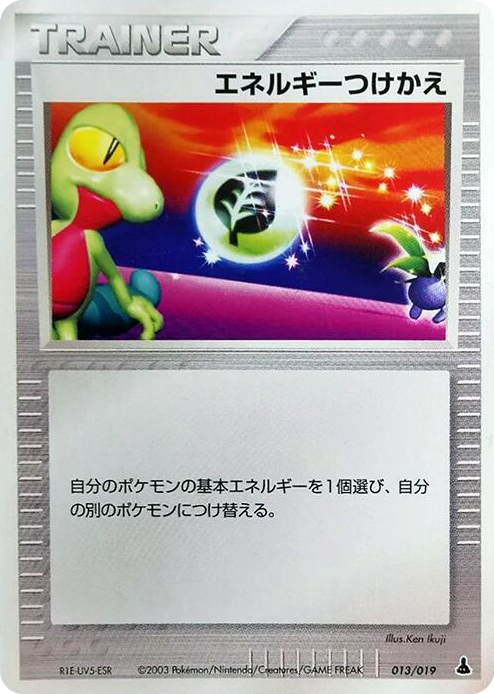 0013 Energy Switch None Mudkip Constructed Starter Deck