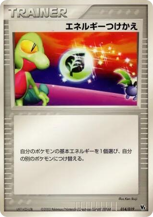 0014 Energy Switch None Movie Commemoration VS Pack