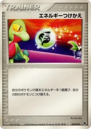 0014 Energy Switch Movie Commemoration VS Pack