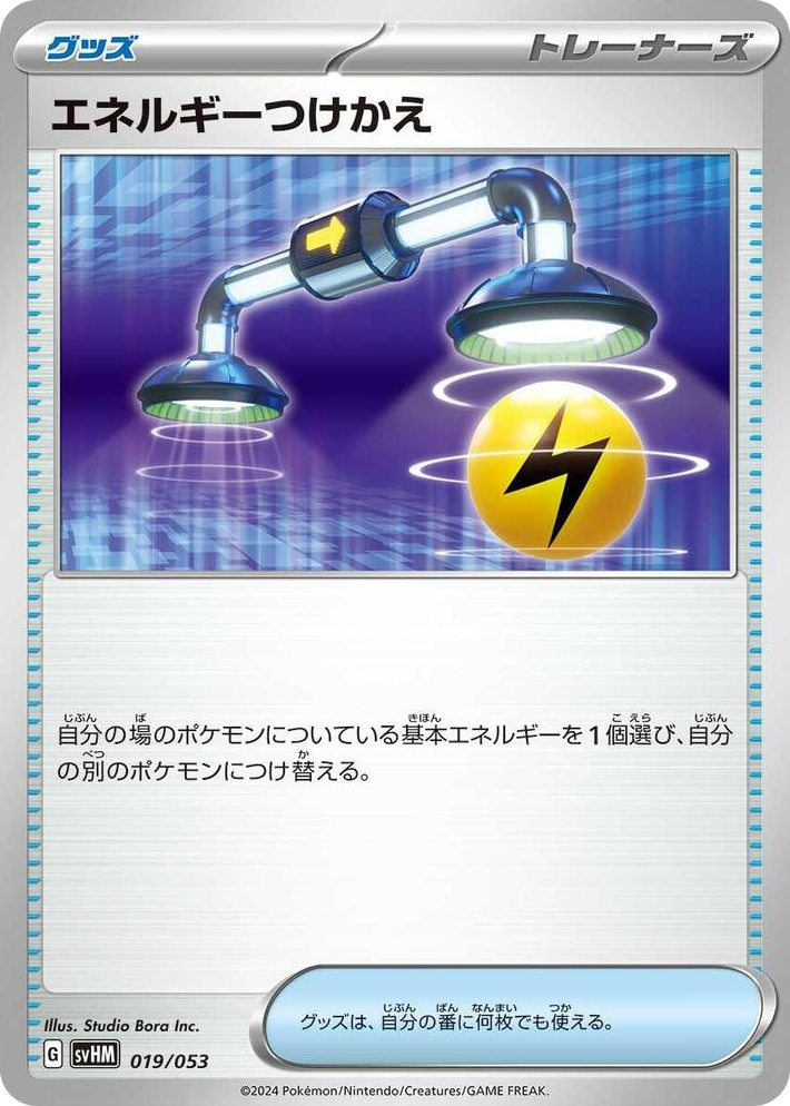 0019 Energy Switch None Future Miraidon ex Starter Deck & Build Set