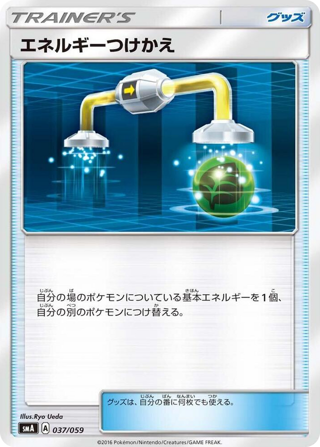 0037 Energy Switch Common Sun & Moon Starter Set