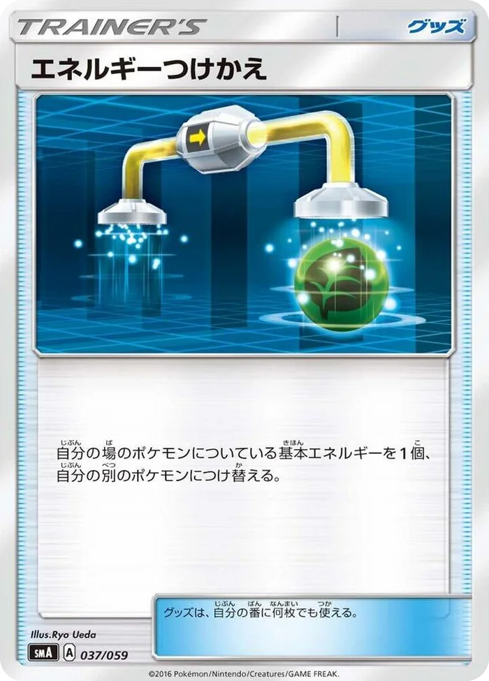 0037 Energy Switch Common Sun & Moon Starter Set