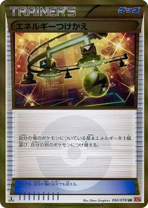 0090 Energy Switch Ultra Rare Emerald Break