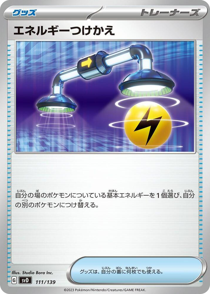 0111 Energy Switch None ex Start Decks