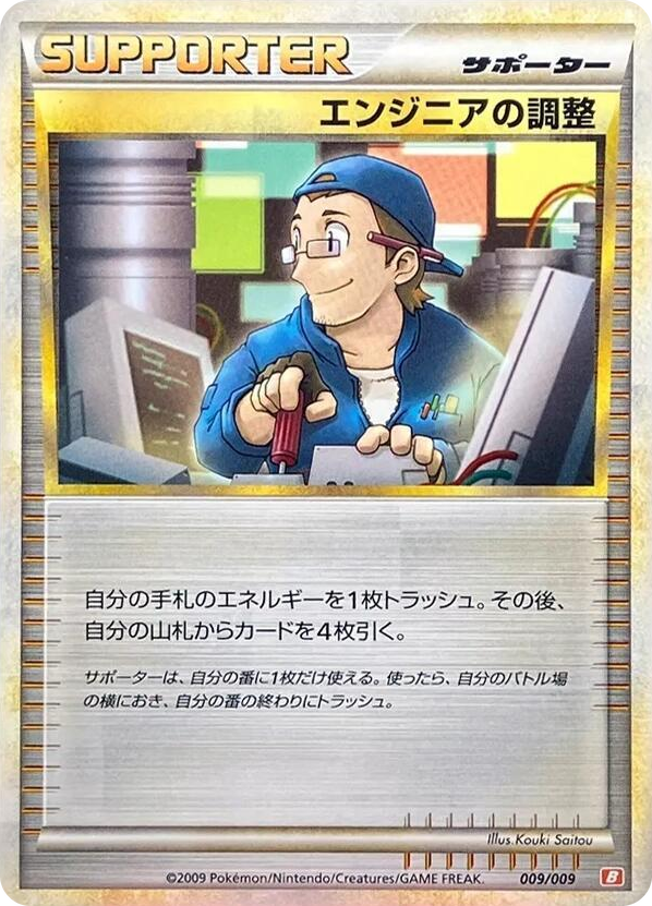 0009 Engineer's Adjustments None Battle Starter Deck (Magmortar)