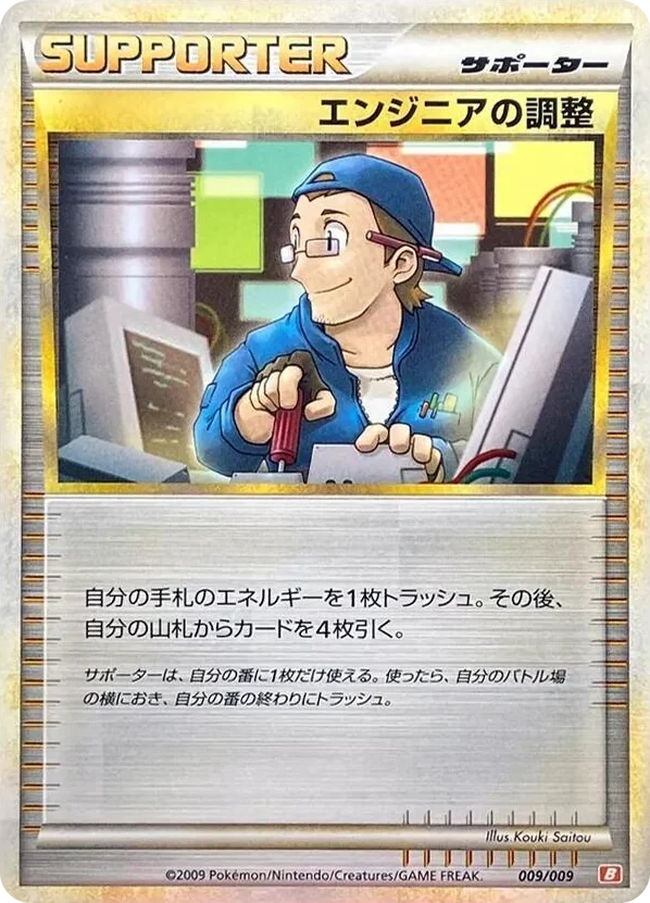0009 Engineer's Adjustments Battle Starter Deck (Magmortar)
