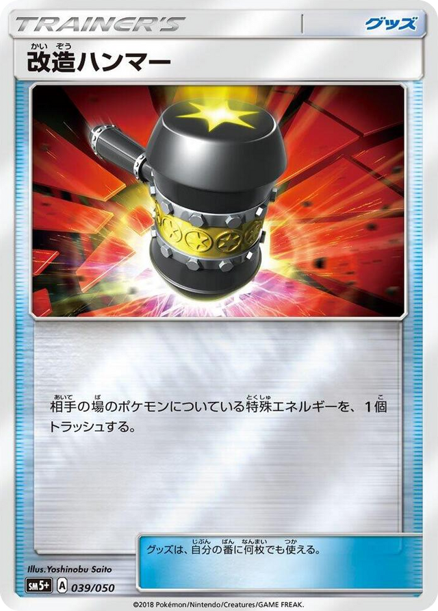 0039 Enhanced Hammer None SM5+: Ultra Force
