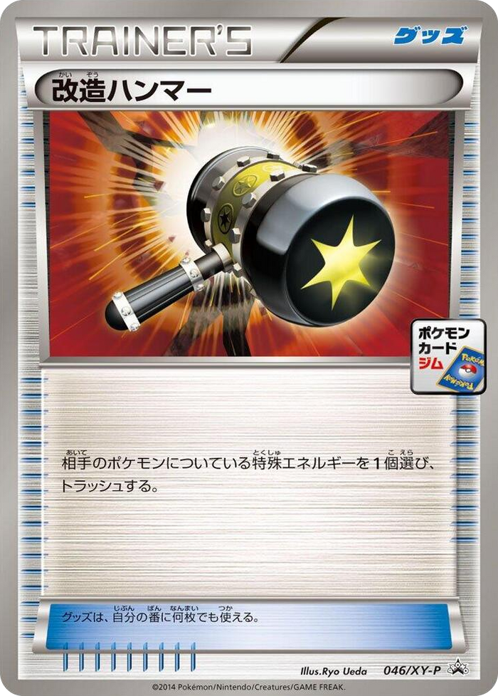 Enhanced Hammer - 046/XY-P #46 Common - XY-P: XY Promos Japanese Pokemon card