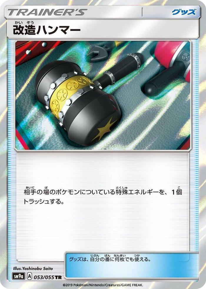 Enhanced Hammer #53 Trainer Rare - Night Unison Japanese Pokemon card