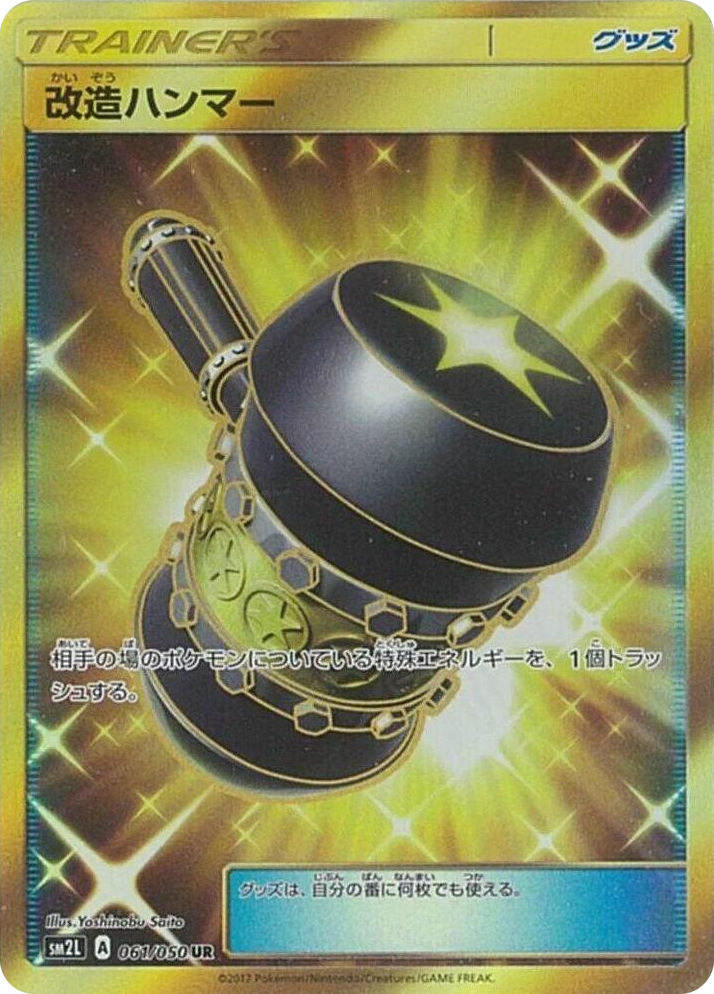 0061 Enhanced Hammer Ultra Rare Alolan Moonlight