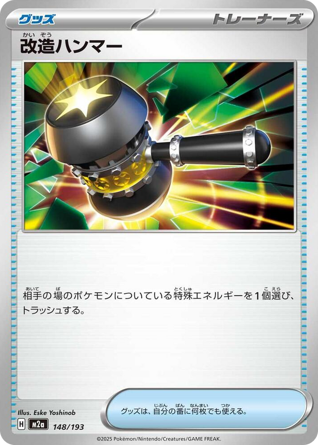0148 Enhanced Hammer High Class Pack: MEGA Dream ex