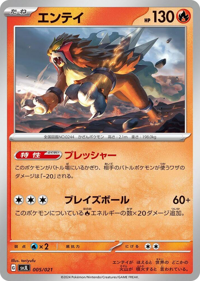 0005 Entei None Terastal Charizard ex Battle Master Deck