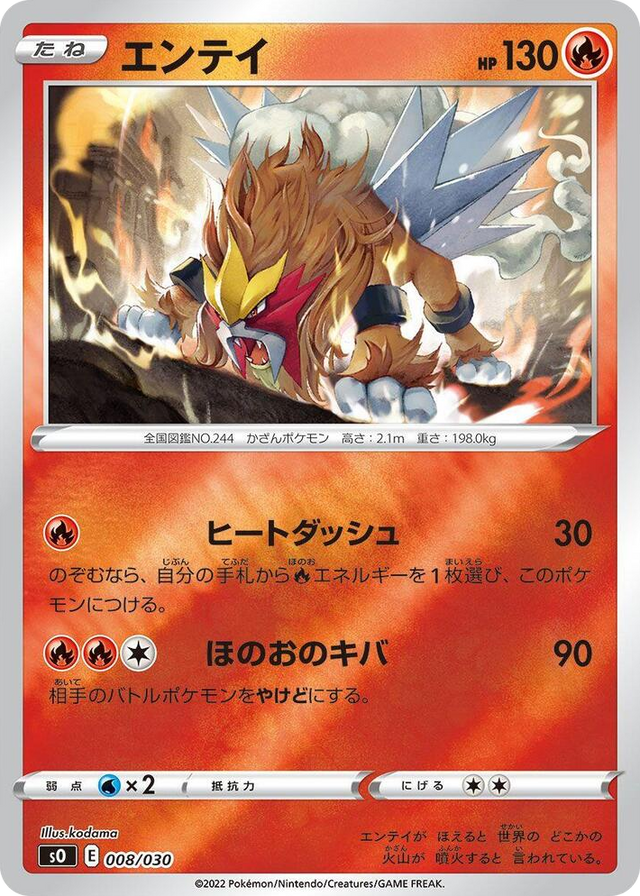 0008 Entei Charizard VSTAR vs Rayquaza VMAX Special Deck Set
