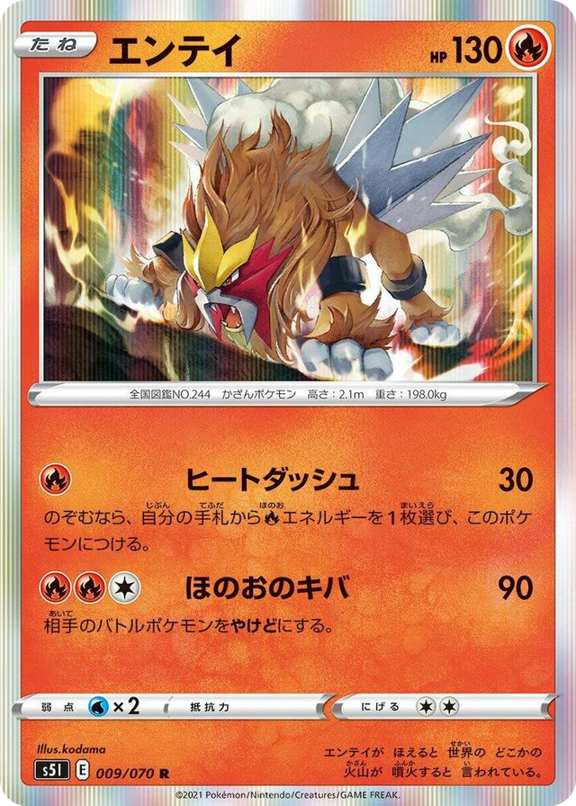 0009 Entei Rare Single Strike Master