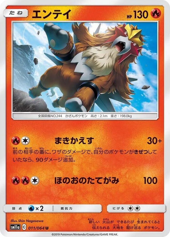 Entei #11 Uncommon - Remix Bout Japanese Pokemon card