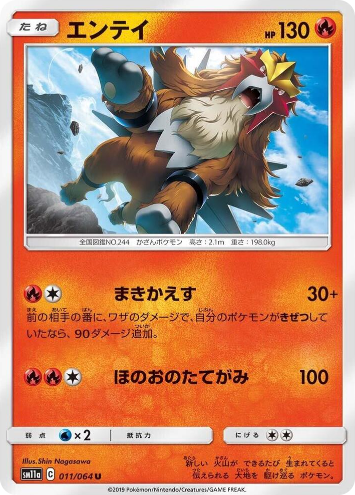 0011 Entei Uncommon Remix Bout