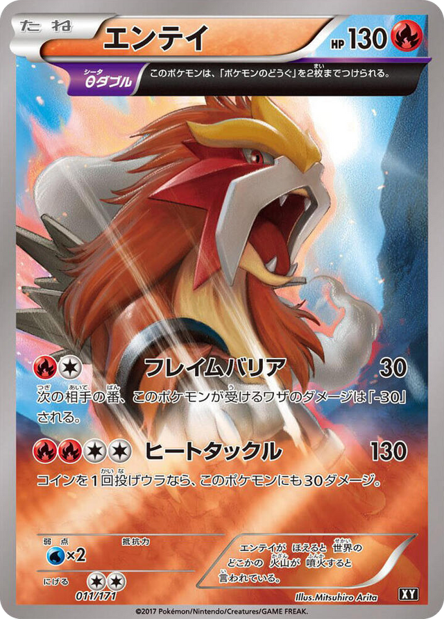 0011 Entei None The Best of XY