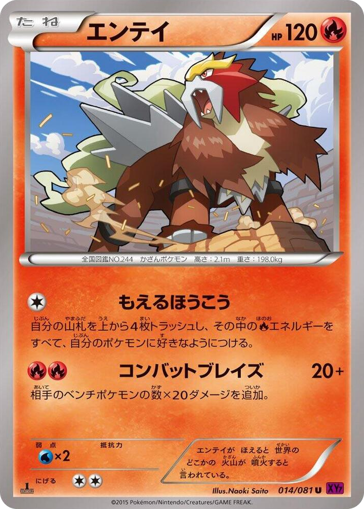 0014 Entei Uncommon Bandit Ring