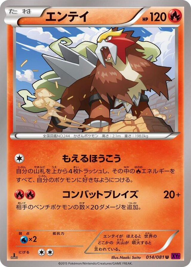 0014 Entei Uncommon Bandit Ring