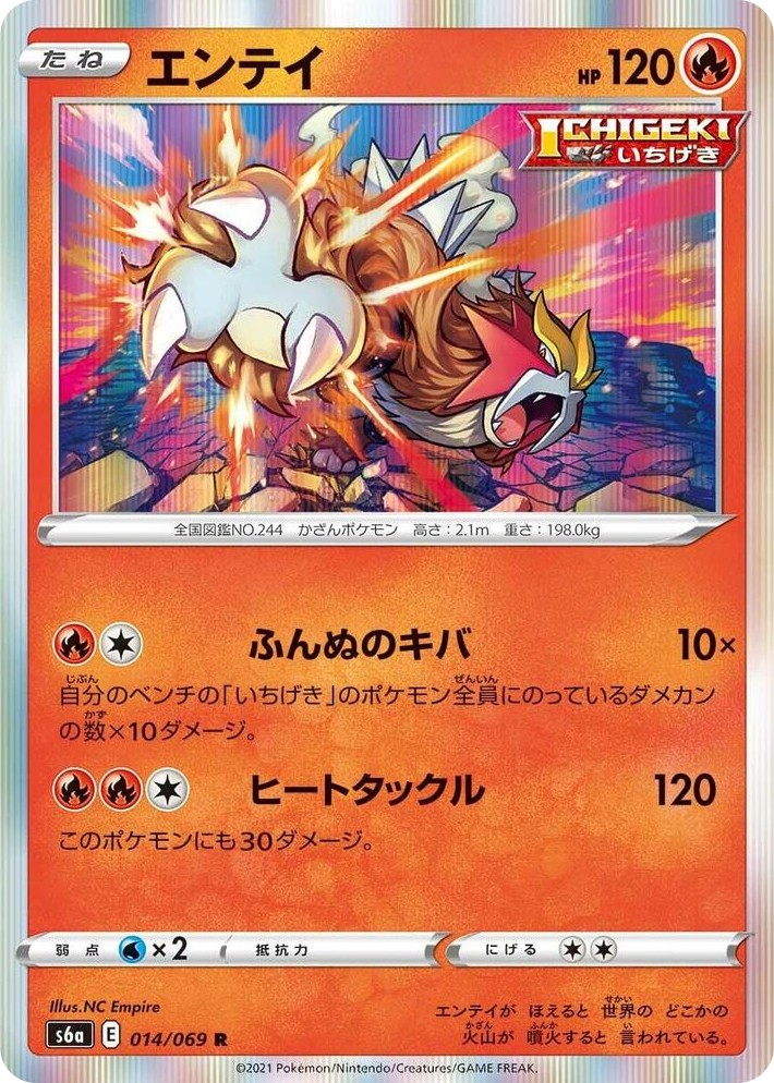 0014 Entei Rare Eevee Heroes