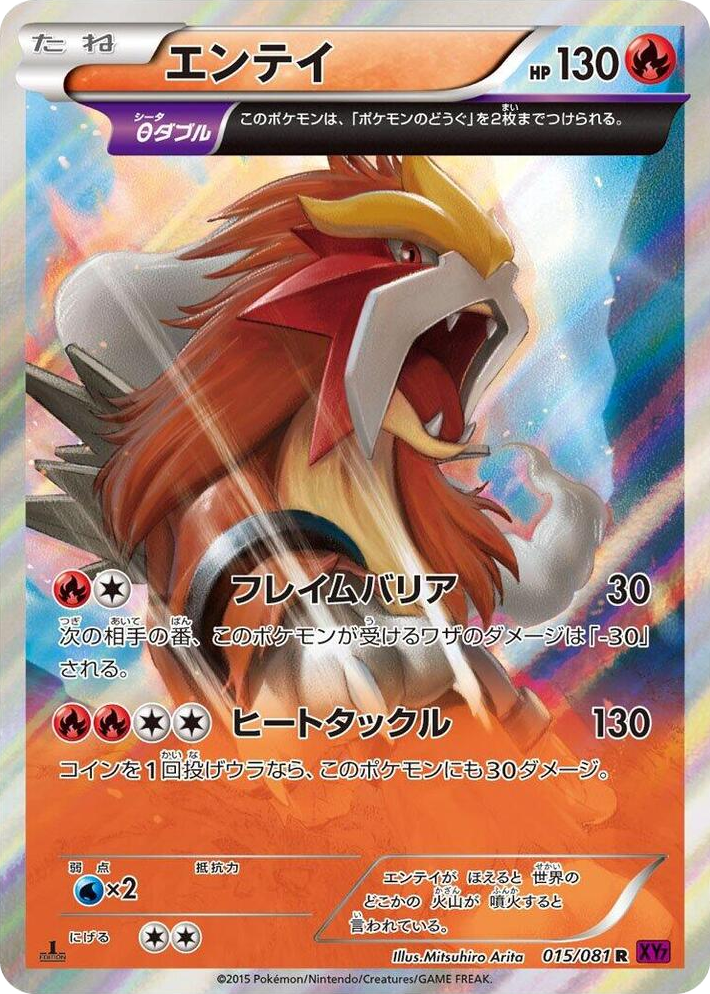 0015 Entei Rare Bandit Ring
