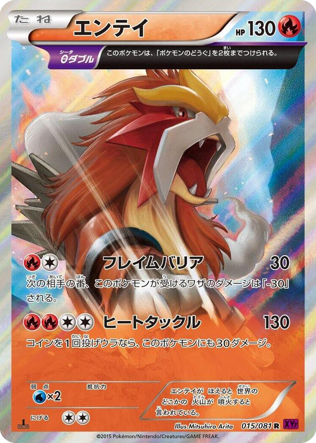 0015 Entei Rare Bandit Ring