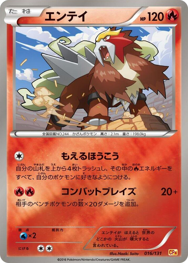 0016 Entei None Premium Champion Pack